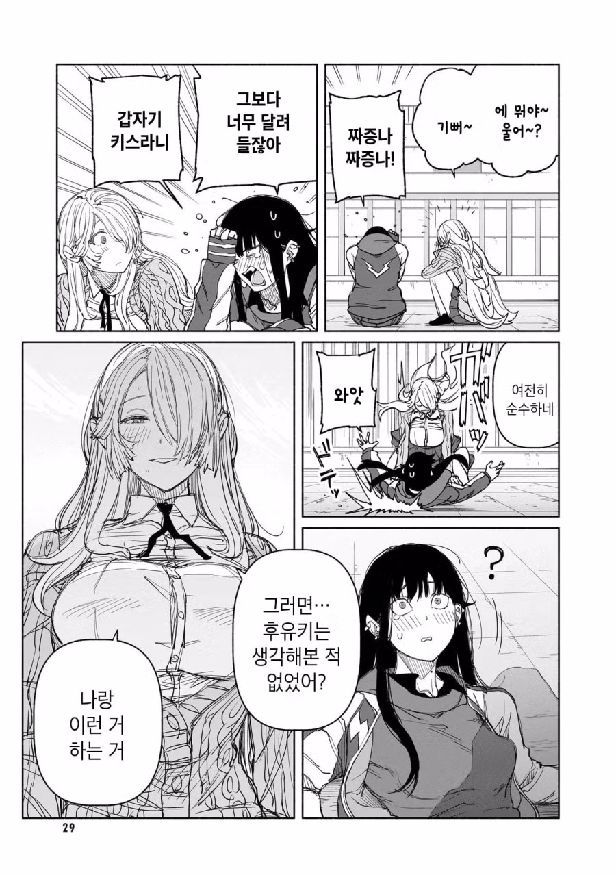 (ㅂㅎ)외면이 불량한 여자애와 내면이 불량한 여자애.manhwa 9