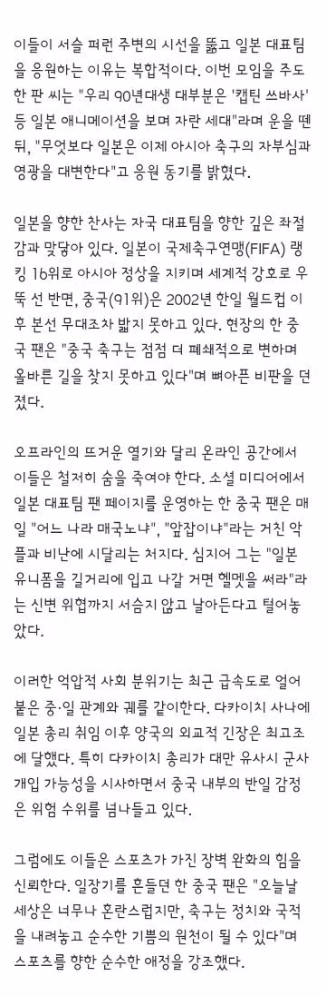중국 축구팬이 일본 유니폼을 입는 뜻밖의 이유 - 클리앙 인기글 이미지 2 - 밈카세