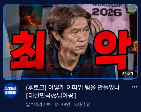 최근 축구 유튜버들의 동향 - 인벤 인기글 이미지 3 - 밈카세