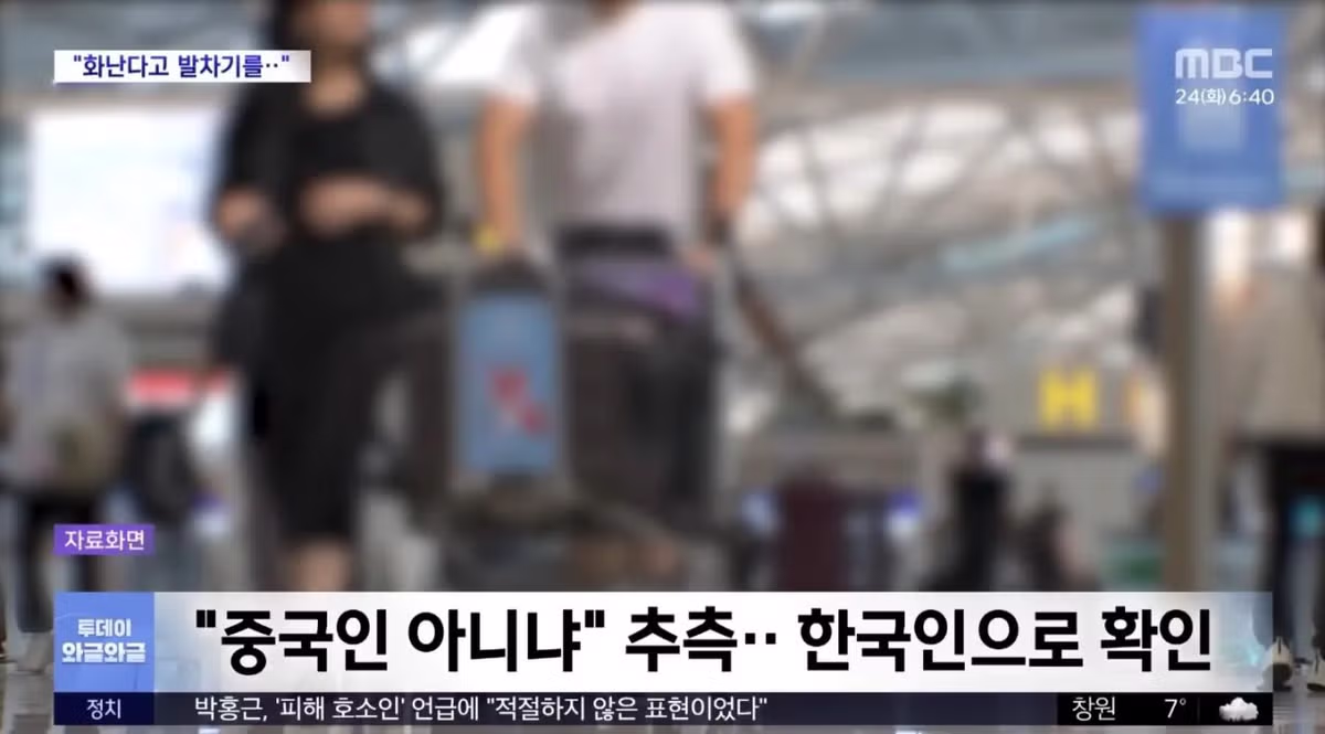 공항에서 '발차기' 여성‥정체 알고 보니 3