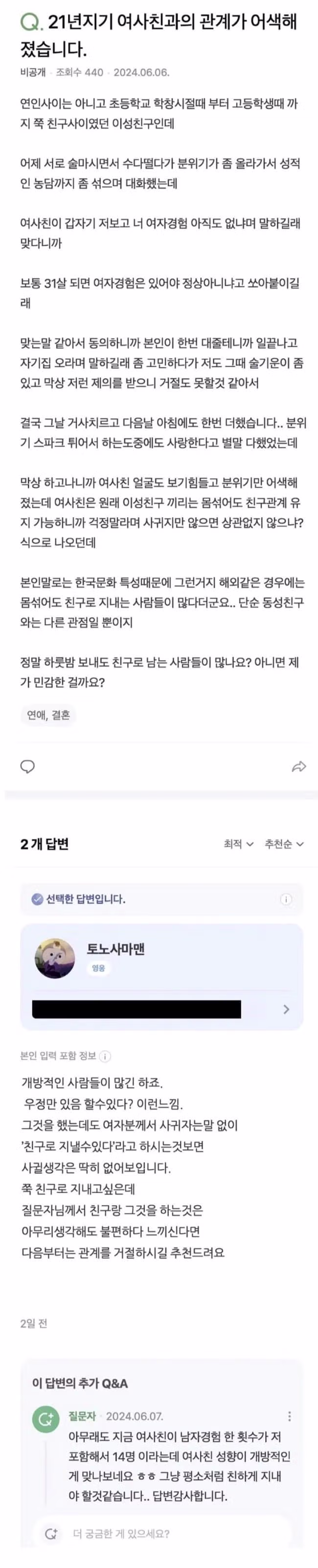 처음인 남자를 위해 헌신하는 츠자 - 디시인사이드 인기글 이미지 4 - 밈카세
