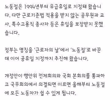 5월 1일 노동절 공식 공휴일로…행안위 법안소위 통과 2