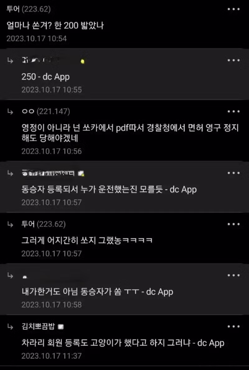 쏘카 이용 영구정지 당한 후기 - 인벤 인기글 이미지 2 - 밈카세