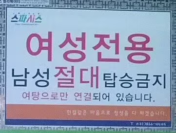 여성 전용 엘리베이터의 실제 모습 - 개드립 인기글 이미지 2 - 밈카세