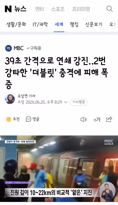 베네수엘라 강진 발생 국가비상사태 선포 및 대규모 인명 피해 우려 - 클리앙 인기글 이미지 5 - 밈카세