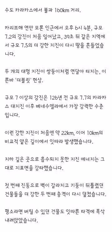 베네수엘라 강진 발생 국가비상사태 선포 및 대규모 인명 피해 우려 - 클리앙 인기글 이미지 6 - 밈카세