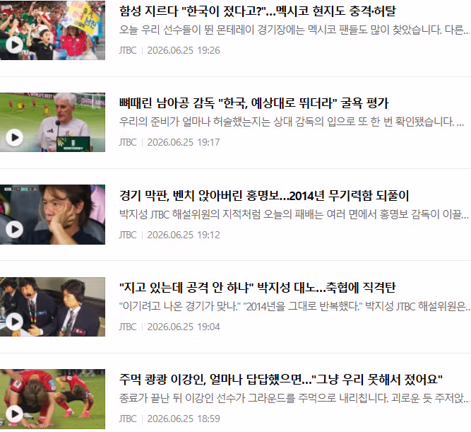 홍명보 감독 선임 과정에 분노한 JTBC - 인벤 인기글 이미지 2 - 밈카세