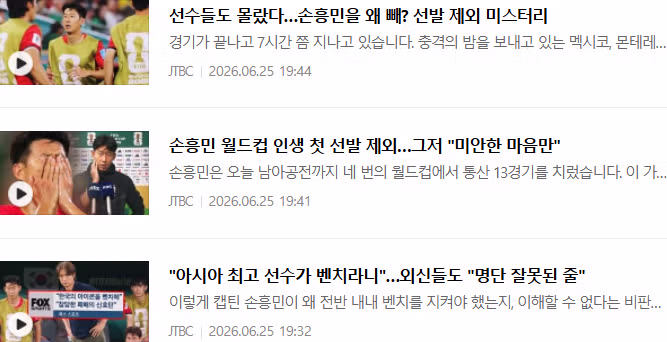 홍명보 감독 선임 과정에 분노한 JTBC - 인벤 인기글 이미지 3 - 밈카세