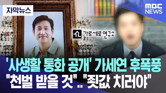 김세의가 김수현 주작 카톡과 AI 녹취를 공개한 이유 추측 - 디시인사이드 인기글 이미지 18 - 밈카세