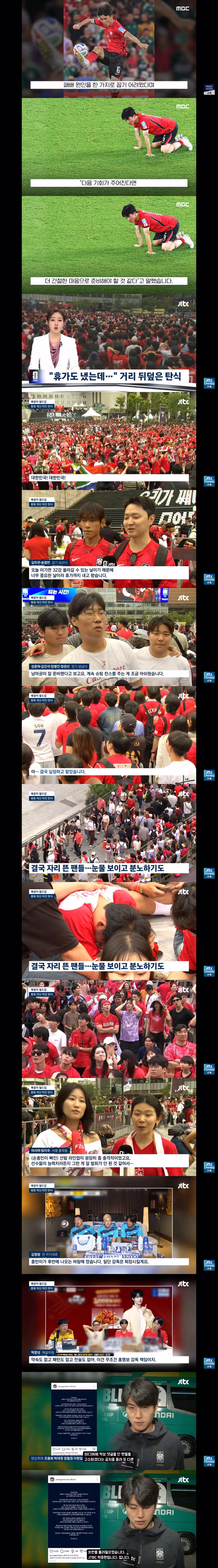 남아공 선수들과 마찰 빚은 황인범과 분노한 응원단 - 클리앙 인기글 이미지 2 - 밈카세