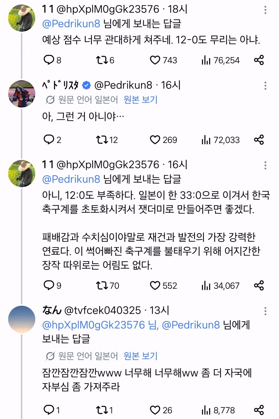 한국 축구를 과소평가한 일본의 최후 - 디시인사이드 인기글 이미지 3 - 밈카세