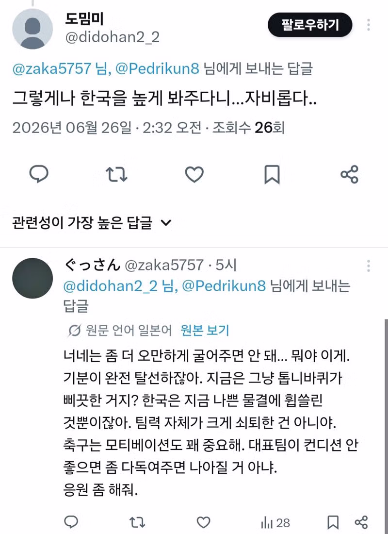 한국 축구를 조롱하는 일본인들의 반응 - 개드립 인기글 이미지 4 - 밈카세