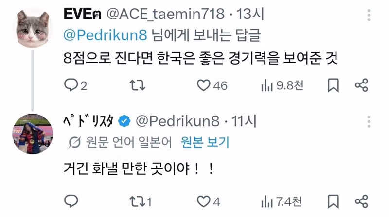 한국 축구를 조롱하는 일본인들의 반응 - 개드립 인기글 이미지 6 - 밈카세