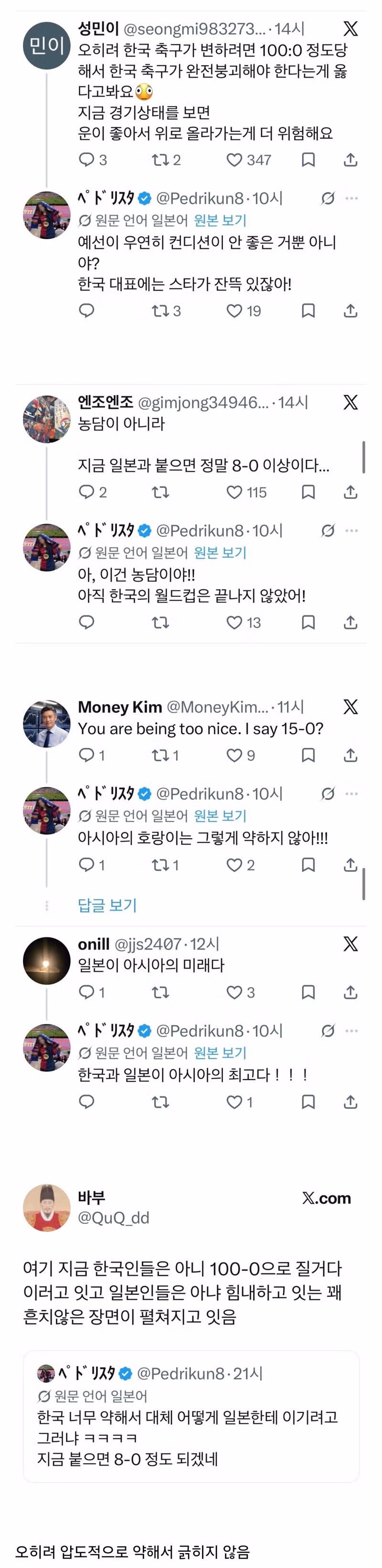 한국 축구를 조롱하는 일본인들의 반응 - 개드립 인기글 이미지 7 - 밈카세