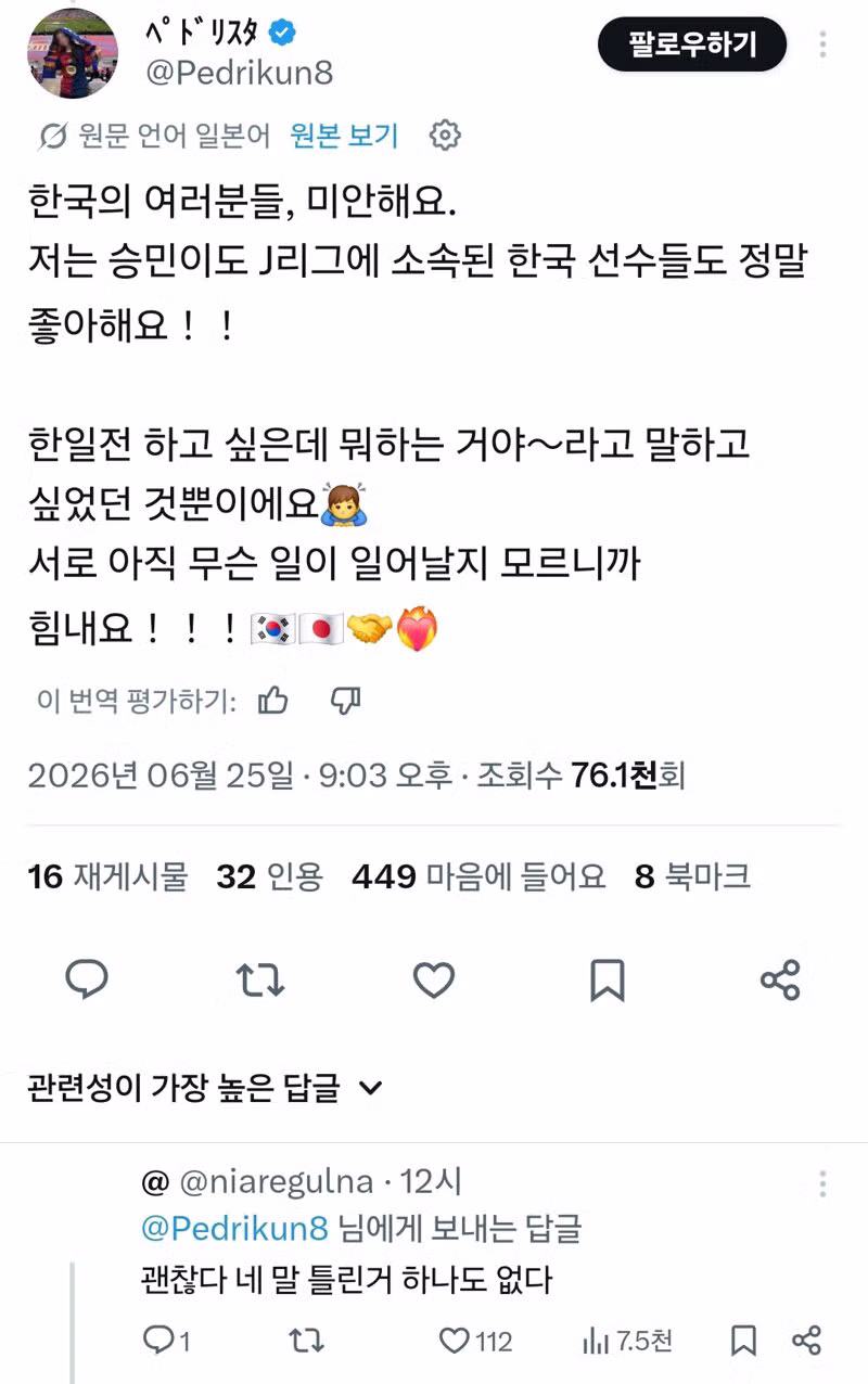 한국 축구를 조롱하는 일본인들의 반응 - 개드립 인기글 이미지 8 - 밈카세