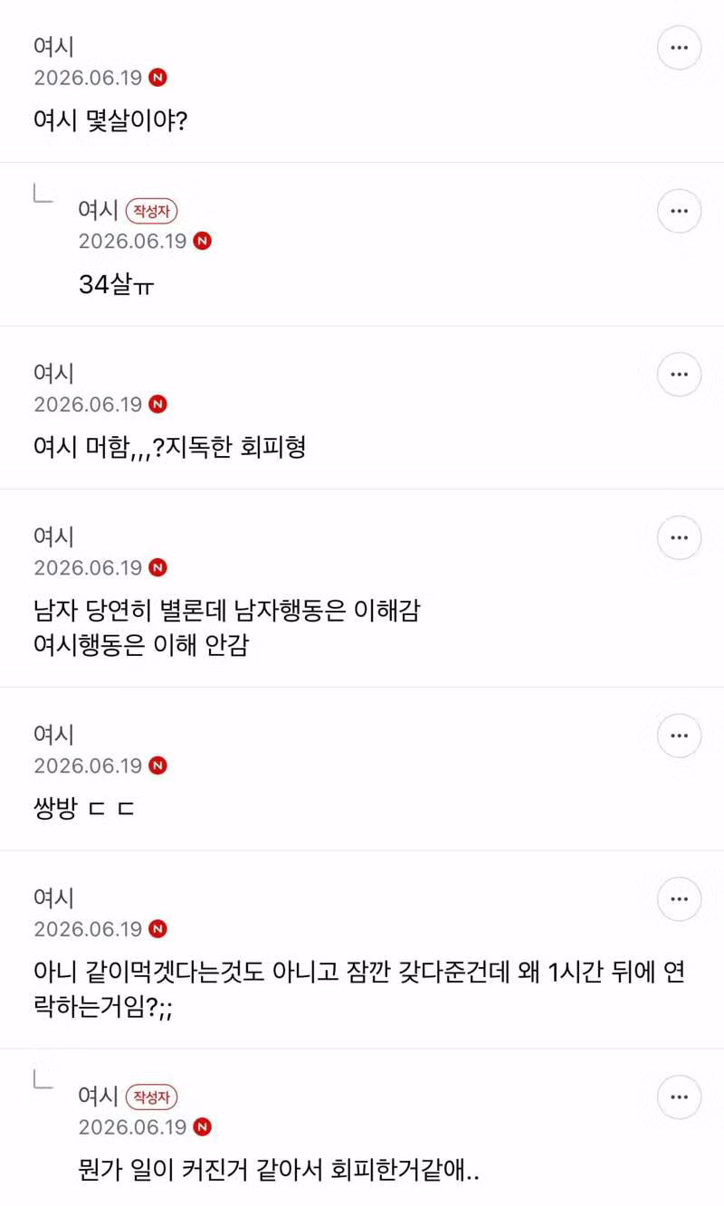 남자친구와 식사 중 도망친 사연 - 인벤 인기글 이미지 2 - 밈카세