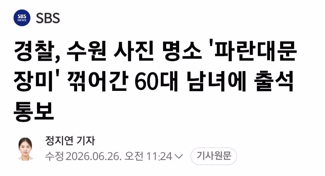 장미 명소에서 꽃을 무단으로 꺾어간 60대 남녀의 최후 - 인벤 인기글 이미지 4 - 밈카세