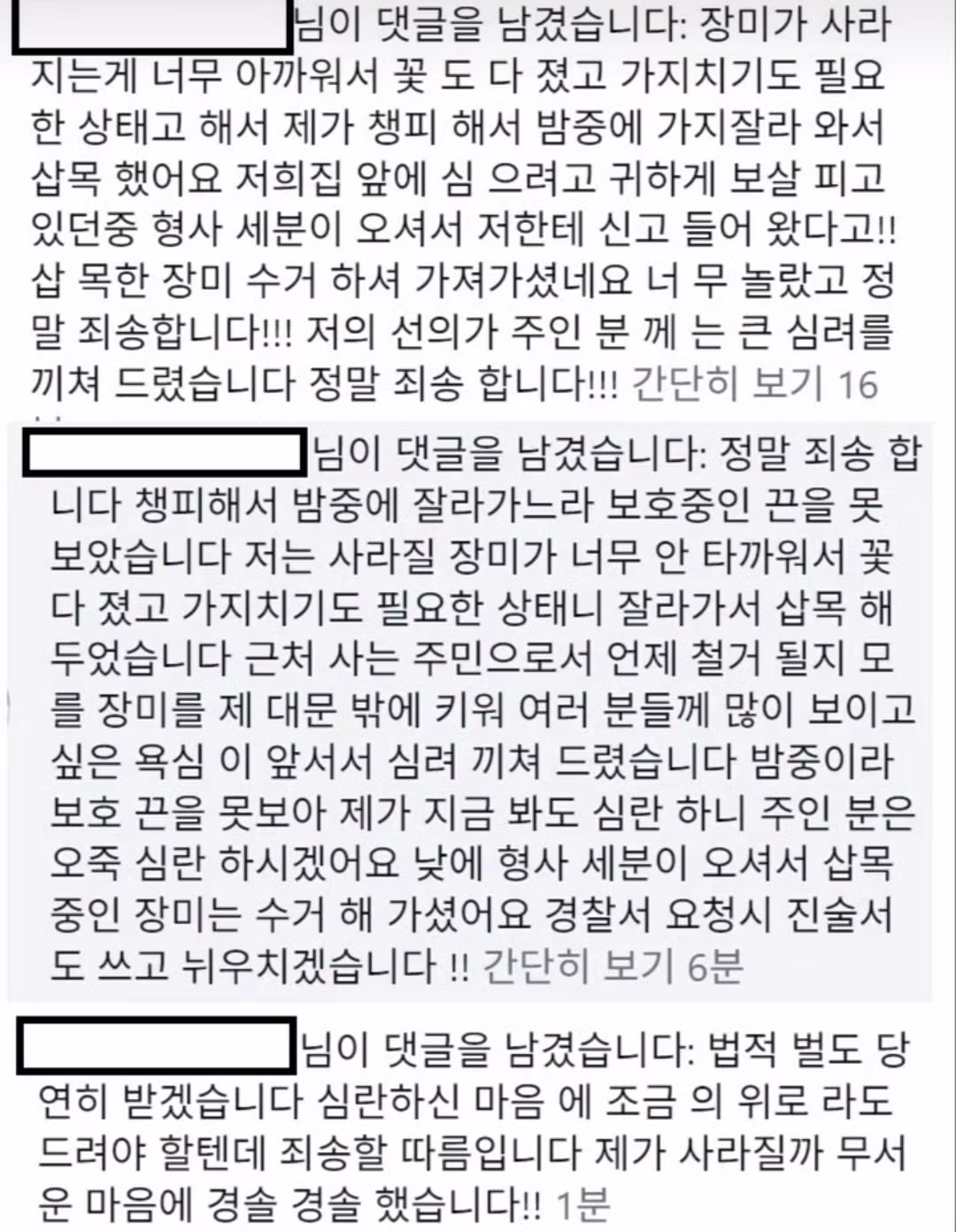 장미 명소에서 꽃을 무단으로 꺾어간 60대 남녀의 최후 - 인벤 인기글 이미지 5 - 밈카세