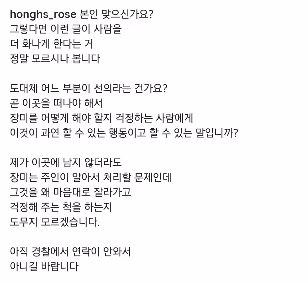 장미 명소에서 꽃을 무단으로 꺾어간 60대 남녀의 최후 - 인벤 인기글 이미지 6 - 밈카세