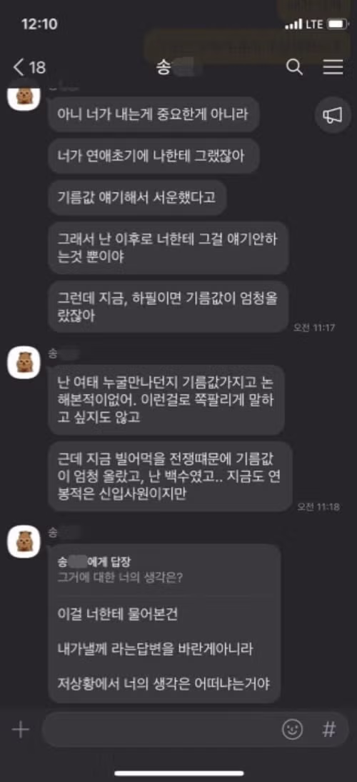 기름값 폭등으로 인해 헤어진 커플 - 인벤 인기글 이미지 2 - 밈카세