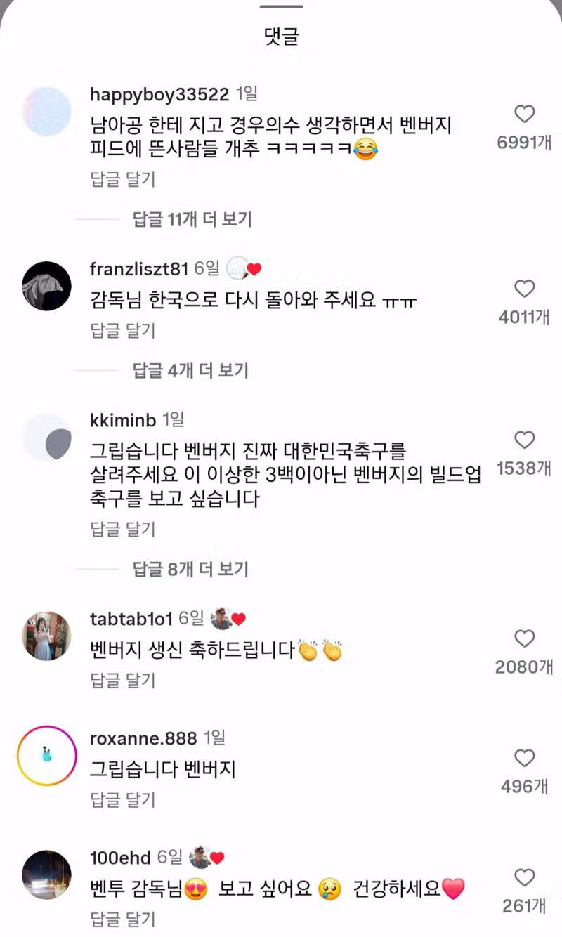 벤투 감독 부인의 인스타그램 근황 - 개드립 인기글 이미지 2 - 밈카세