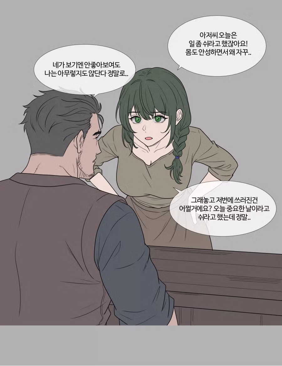 아저씨 기사님과 소녀 이야기 2