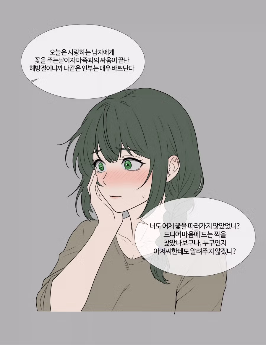 아저씨 기사님과 소녀 이야기 4