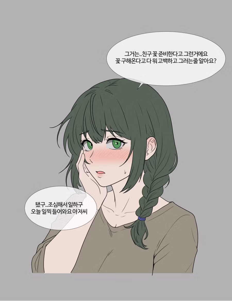 아저씨 기사님과 소녀 이야기 5