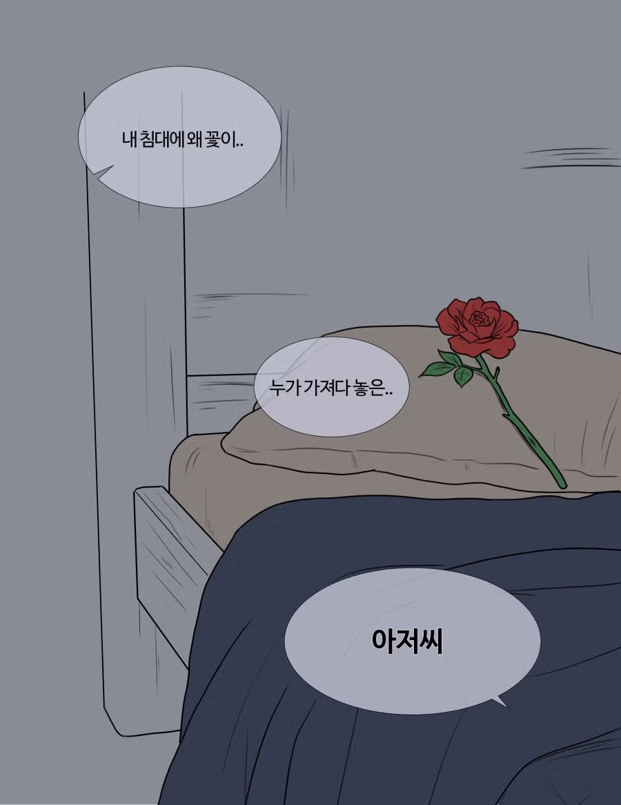 아저씨 기사님과 소녀 이야기 7