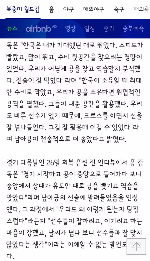 실전은 연습처럼 되지 않는다는 홍명보 감독의 뼈아픈 교훈 - 클리앙 인기글 이미지 2 - 밈카세