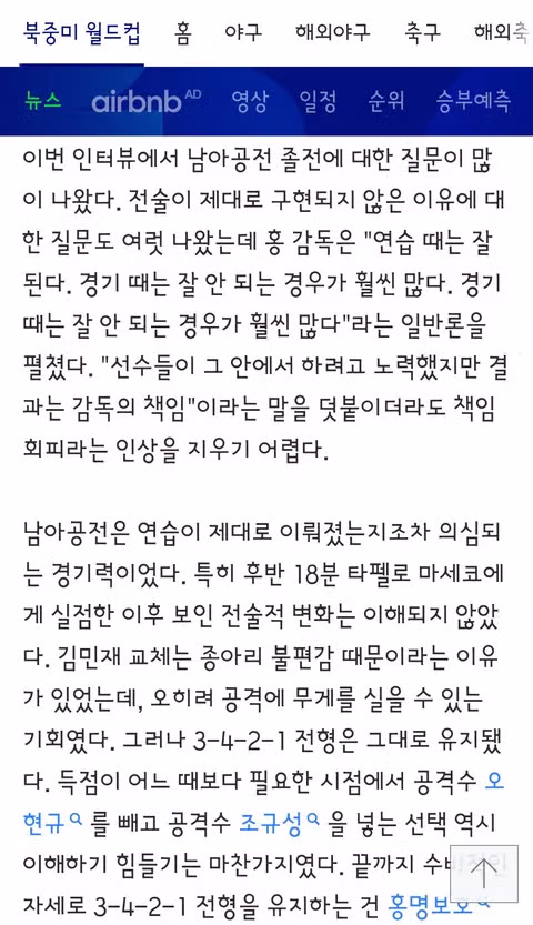 실전은 연습처럼 되지 않는다는 홍명보 감독의 뼈아픈 교훈 - 클리앙 인기글 이미지 3 - 밈카세