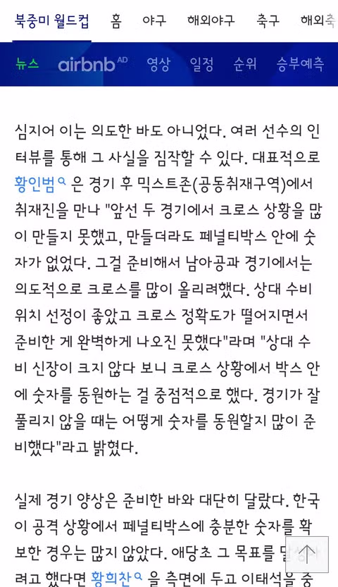 실전은 연습처럼 되지 않는다는 홍명보 감독의 뼈아픈 교훈 - 클리앙 인기글 이미지 4 - 밈카세