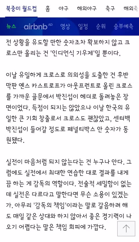 실전은 연습처럼 되지 않는다는 홍명보 감독의 뼈아픈 교훈 - 클리앙 인기글 이미지 5 - 밈카세