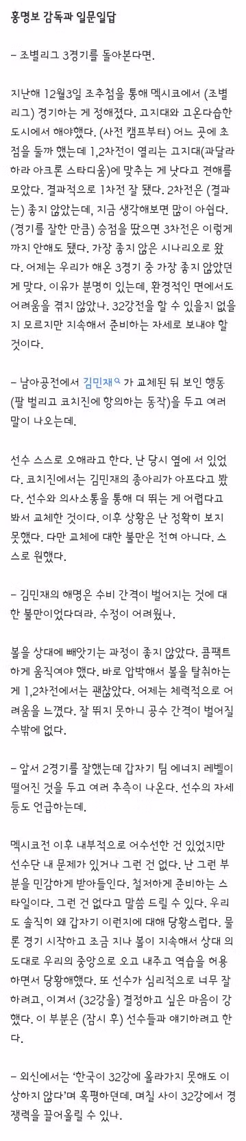 실전은 연습처럼 되지 않는다는 홍명보 감독의 뼈아픈 교훈 - 클리앙 인기글 이미지 7 - 밈카세