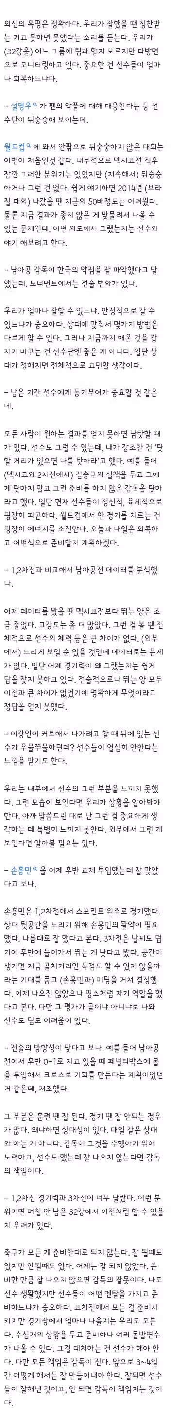 실전은 연습처럼 되지 않는다는 홍명보 감독의 뼈아픈 교훈 - 클리앙 인기글 이미지 8 - 밈카세