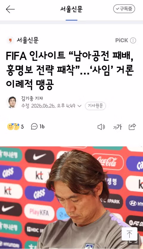 실전은 연습처럼 되지 않는다는 홍명보 감독의 뼈아픈 교훈 - 클리앙 인기글 이미지 9 - 밈카세