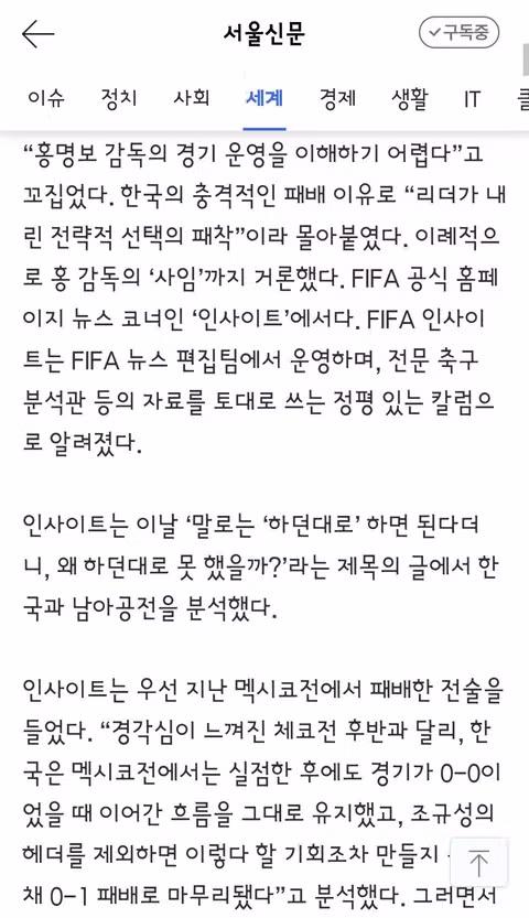 실전은 연습처럼 되지 않는다는 홍명보 감독의 뼈아픈 교훈 - 클리앙 인기글 이미지 10 - 밈카세