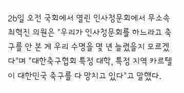 한성숙 총리 후보자 청문회 속 축구협회 언급 내용 - 클리앙 인기글 이미지 3 - 밈카세
