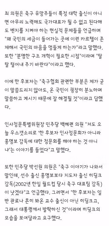 한성숙 총리 후보자 청문회 속 축구협회 언급 내용 - 클리앙 인기글 이미지 4 - 밈카세