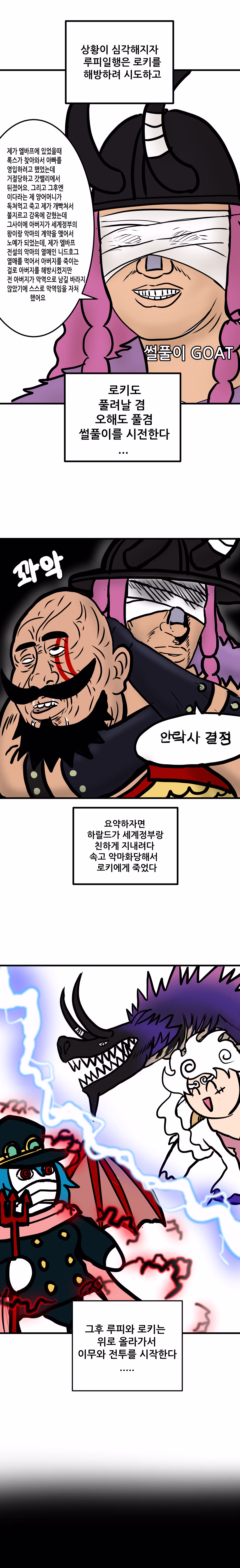 원피스 요약하는 만화.manhwa - 디시인사이드 인기글 이미지 10 - 밈카세