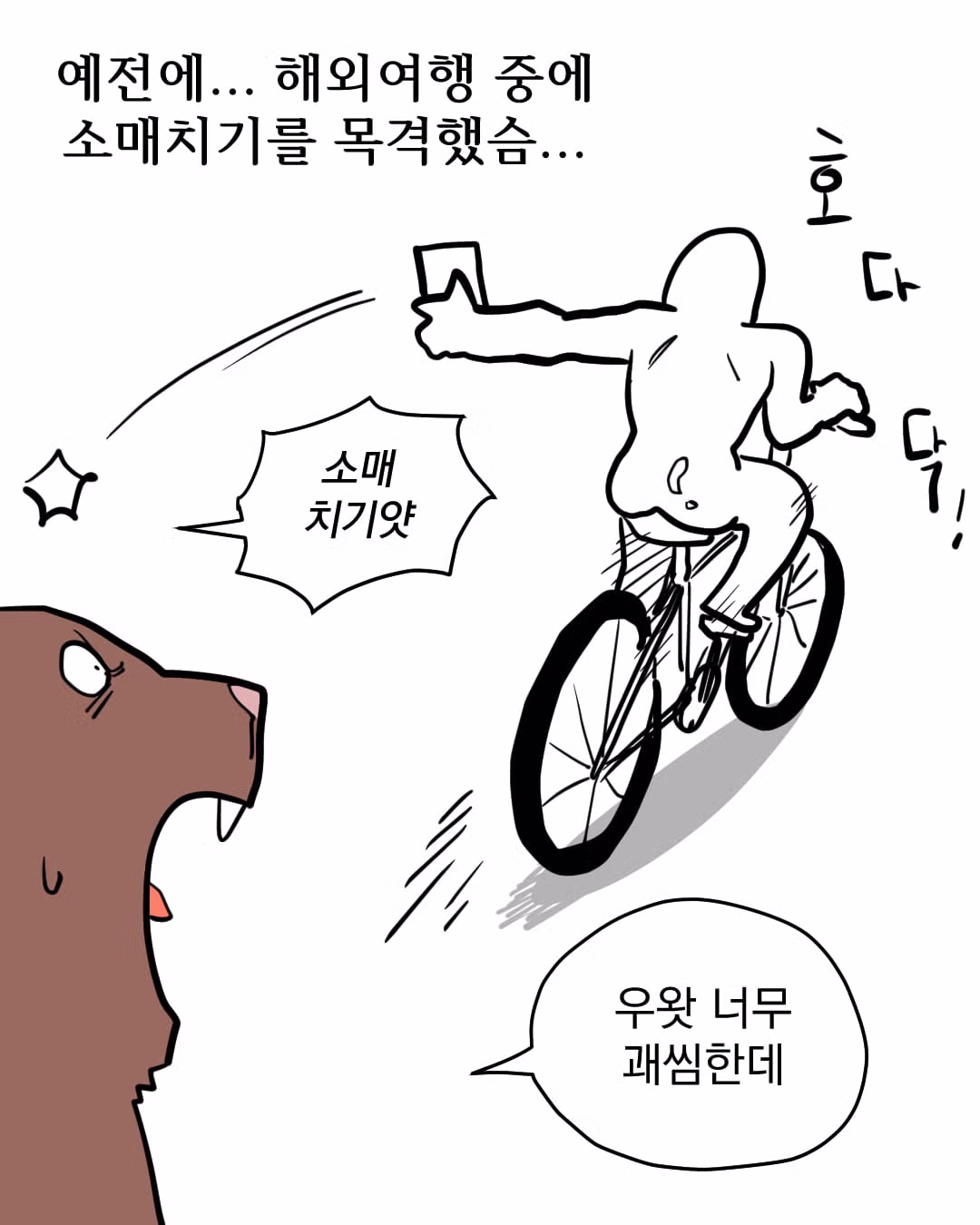 부비트랩 설치한 핸드폰을 소매치기당했을 때의 책임 소재 - 디시인사이드 인기글 이미지 2 - 밈카세