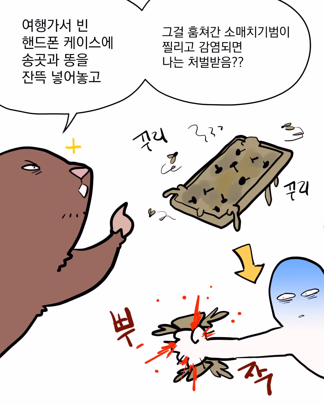 부비트랩 설치한 핸드폰을 소매치기당했을 때의 책임 소재 - 디시인사이드 인기글 이미지 4 - 밈카세