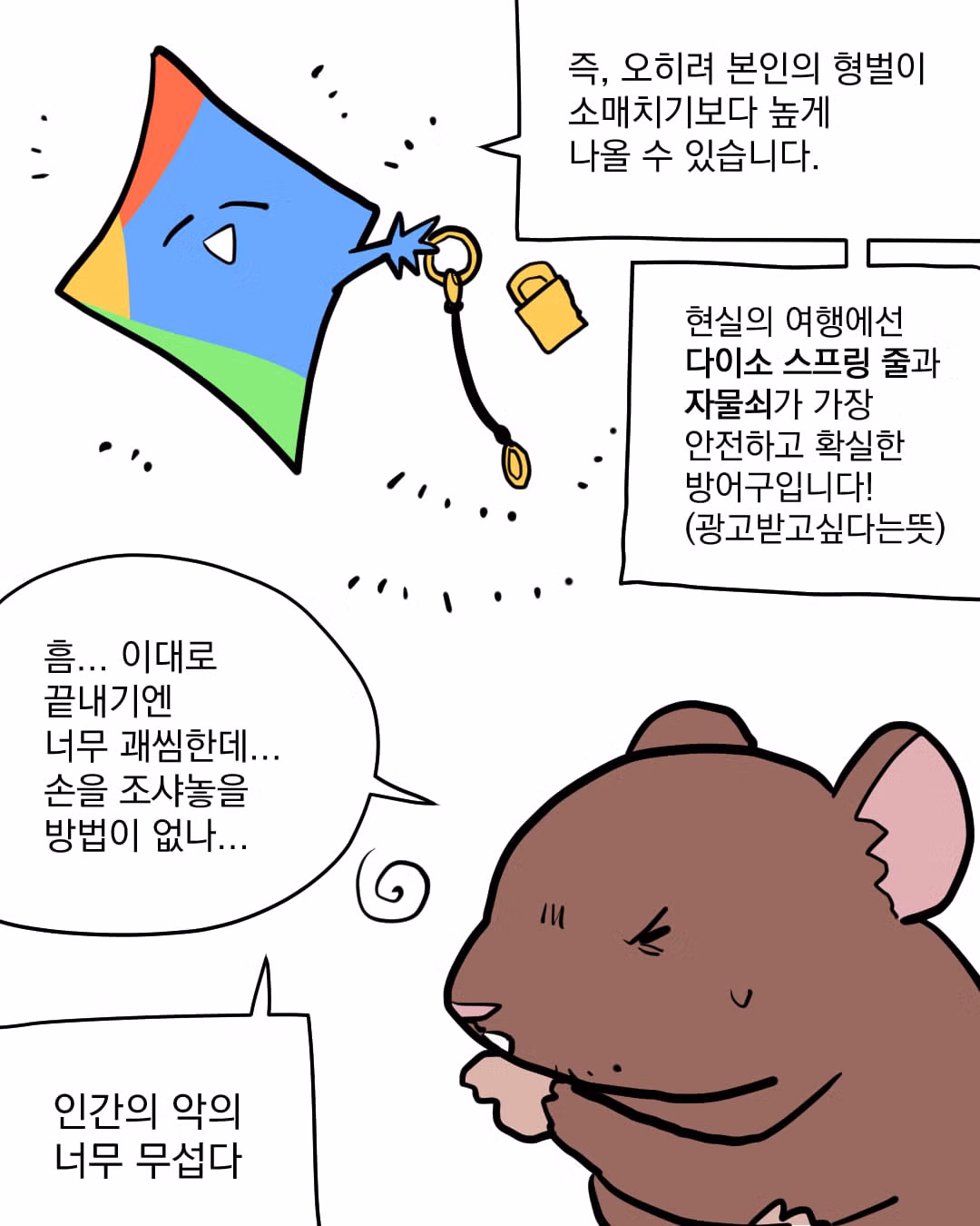 부비트랩 설치한 핸드폰을 소매치기당했을 때의 책임 소재 - 디시인사이드 인기글 이미지 6 - 밈카세