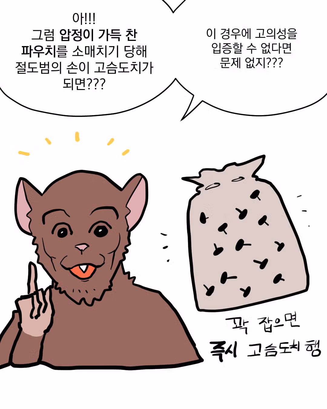 부비트랩 설치한 핸드폰을 소매치기당했을 때의 책임 소재 - 디시인사이드 인기글 이미지 7 - 밈카세