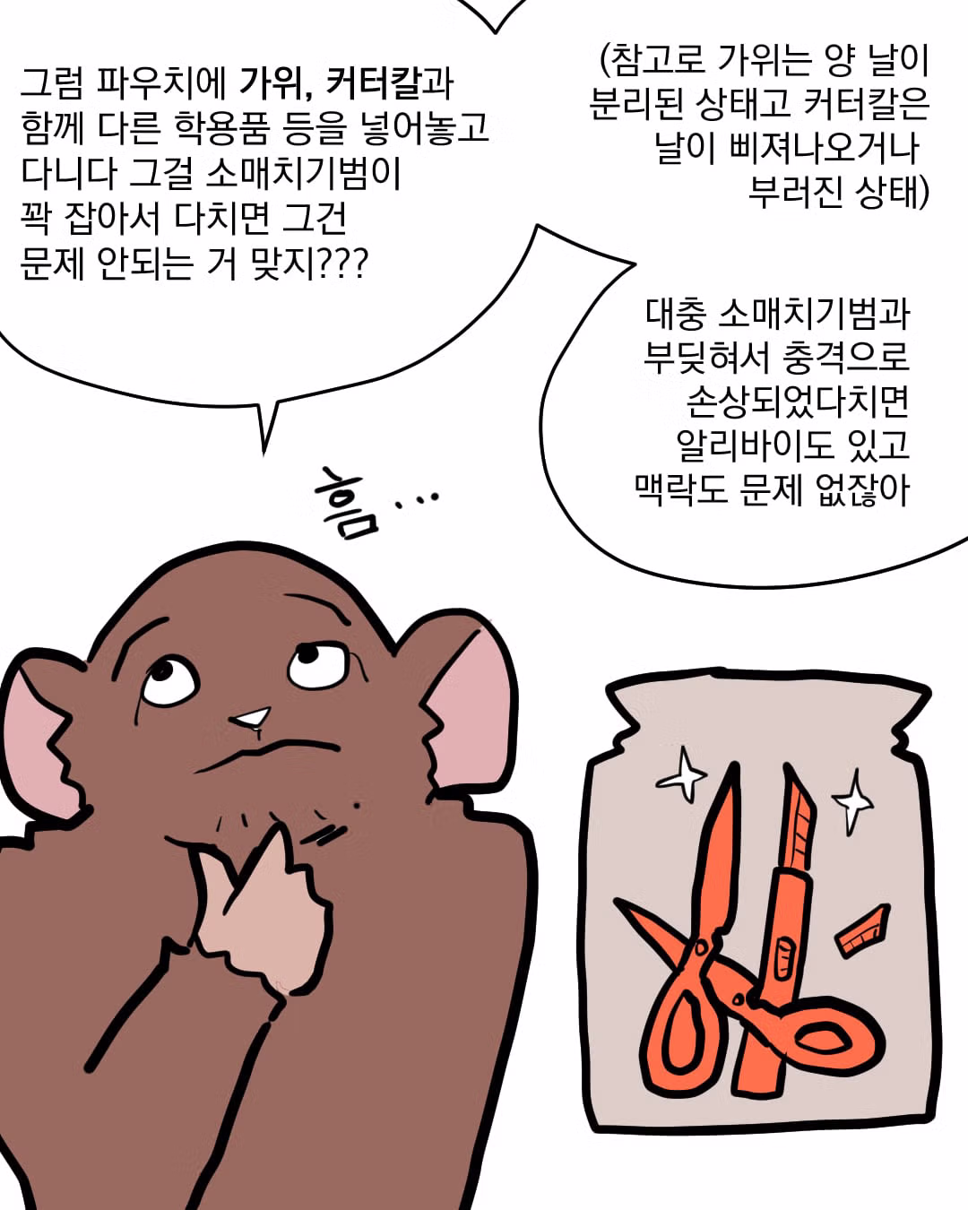 부비트랩 설치한 핸드폰을 소매치기당했을 때의 책임 소재 - 디시인사이드 인기글 이미지 9 - 밈카세