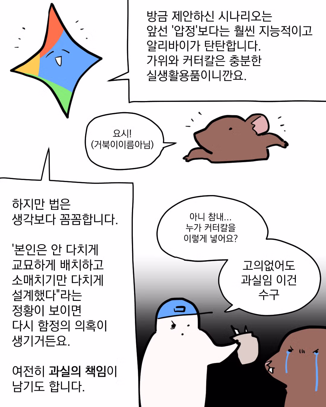 부비트랩 설치한 핸드폰을 소매치기당했을 때의 책임 소재 - 디시인사이드 인기글 이미지 10 - 밈카세