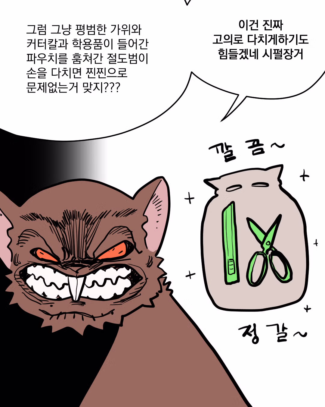 부비트랩 설치한 핸드폰을 소매치기당했을 때의 책임 소재 - 디시인사이드 인기글 이미지 11 - 밈카세