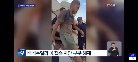 UN 베네수엘라의 X 차단 해제 촉구 - 클리앙 인기글 이미지 9 - 밈카세