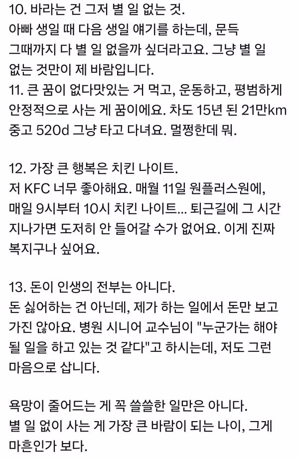 40세를 앞둔 86년생 의사가 깨달은 13가지 - 인벤 인기글 이미지 3 - 밈카세