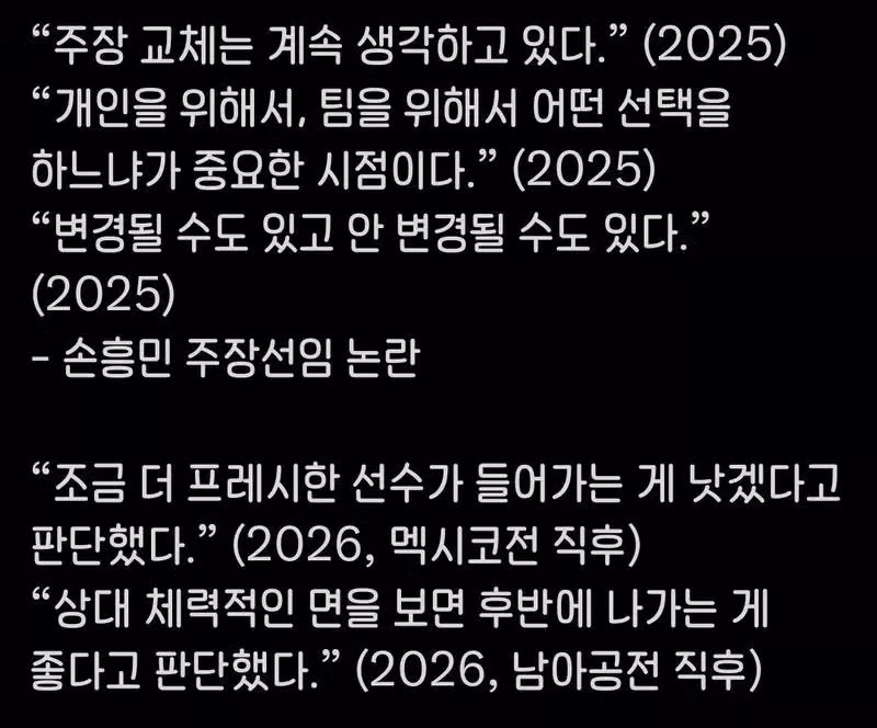 홍명보 감독이 손흥민 선수에게 전한 말들 - 인벤 인기글 이미지 2 - 밈카세